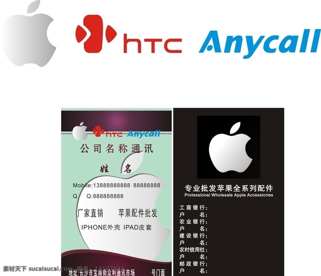 苹果标志图标 苹果标志 htc标志 anycall 标志 手机片模板 三星标志 企业 logo 标志图标