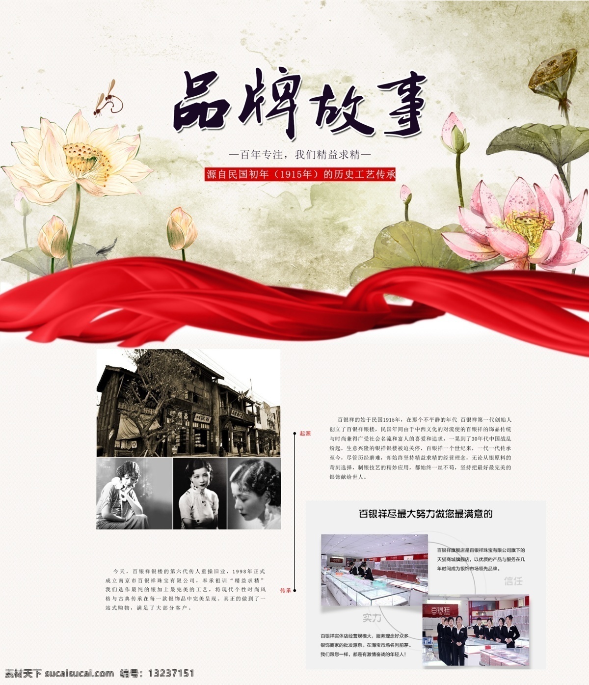 品牌故事 淘宝二级页面 公司历程 淘宝页面 白色