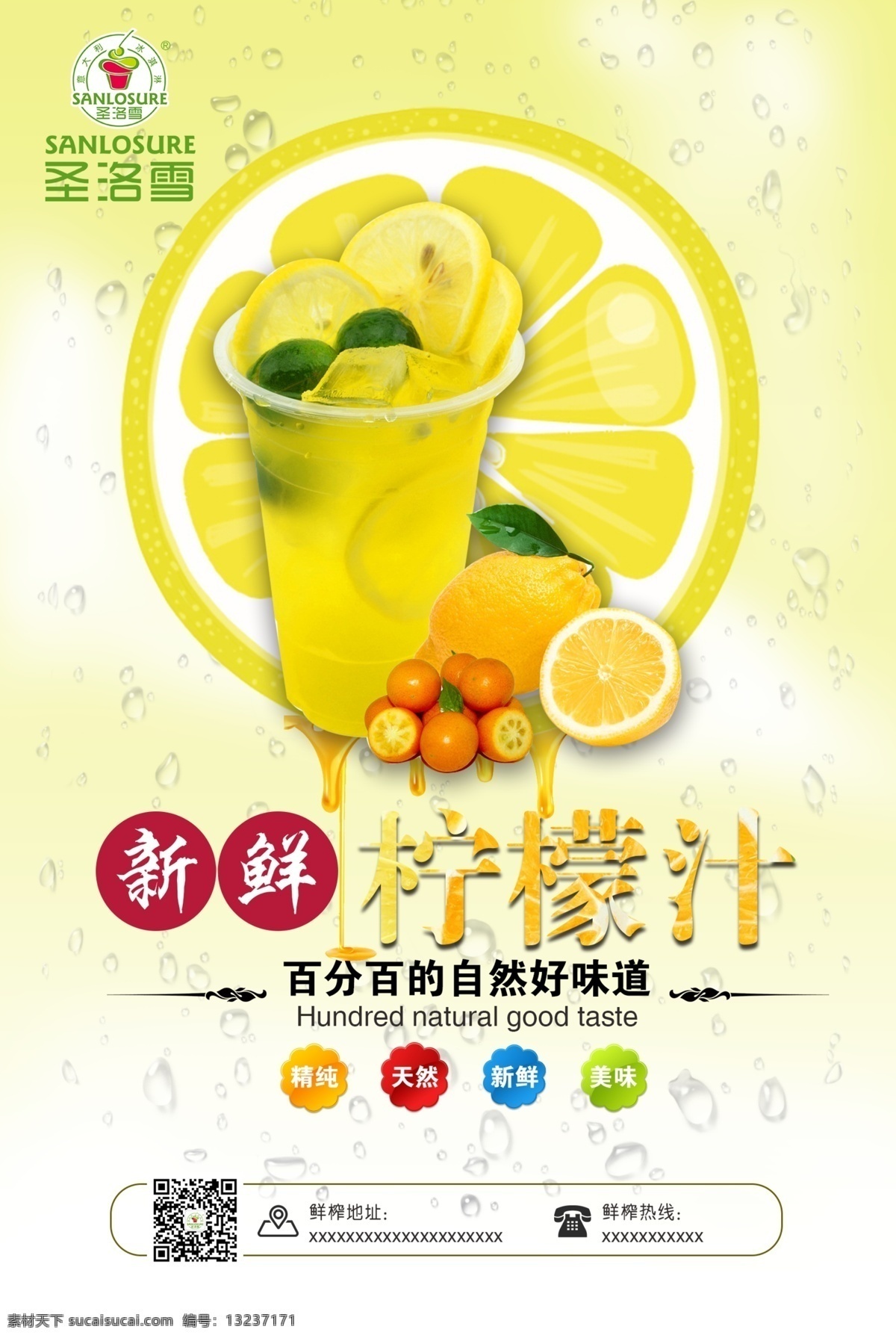 饮品 柠檬汁海报 果汁海报 新鲜 鲜榨柠檬汁 自然好味道 果汁 分层 海报