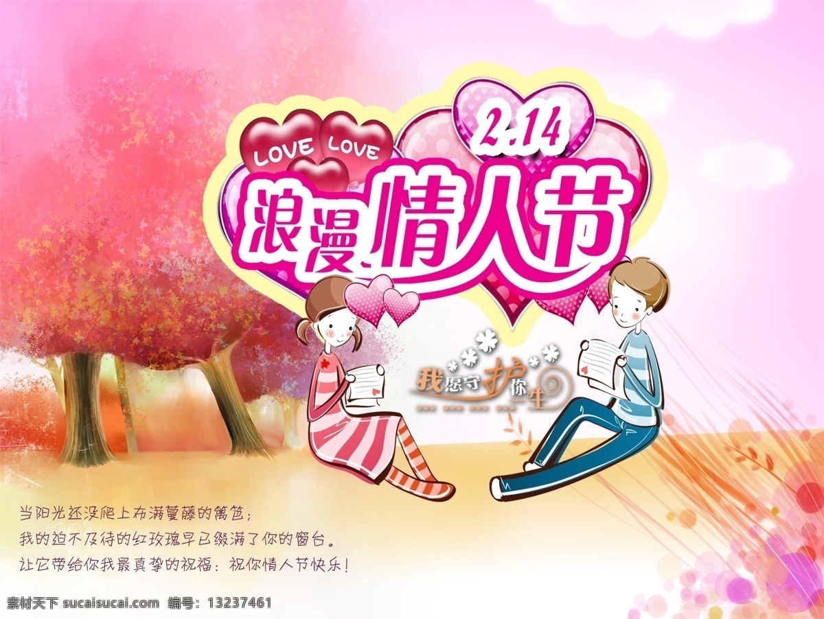 浪漫 情人节 卡通 源文件 2月14 浪漫情人节 促销海报 情人节背景 情侣 我爱你 韩式 韩版风格 淘宝广告 促销 背景 舞台 舞台背景 情人节活动 展板 白色