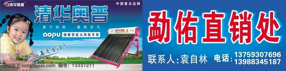 广告设计模板 户外广告 太阳能 太阳能背景 太阳能广告 太阳能图片 源文件 展板模板 清华 奥普 太阳能招牌 太阳能门头 太阳能直销 矢量图 日常生活