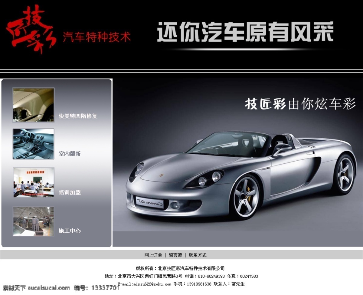 psd源文件 网页模板 源文件 中文模版 汽车 修复 网页设计 模板下载 黑色网页设计 机车 公司 网页素材