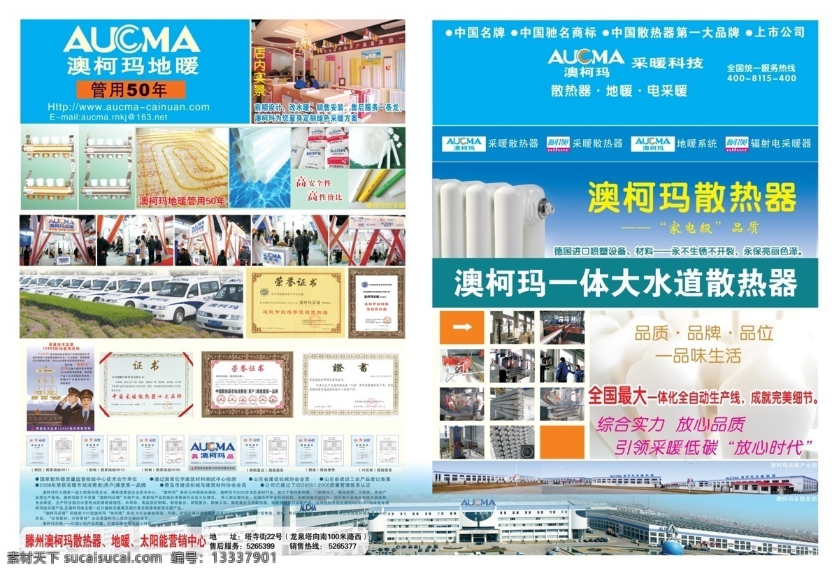 澳柯玛 dm宣传单 徽章 蓝色折页 散热器 证书 澳柯玛单页 海报 宣传海报 宣传单 彩页 dm