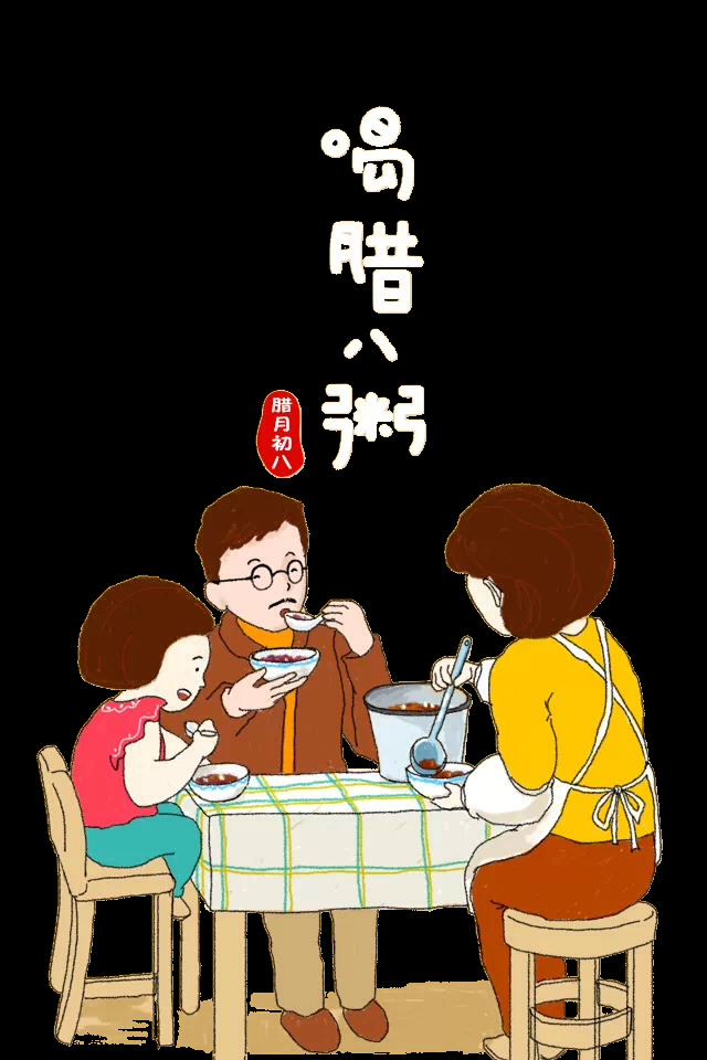 腊八节 元素 png素材 传统节日 法宝节 腊八 腊八饭 腊八粥 腊月初八 免扣素材 农历 十二月 初八 养生粥 中国节日