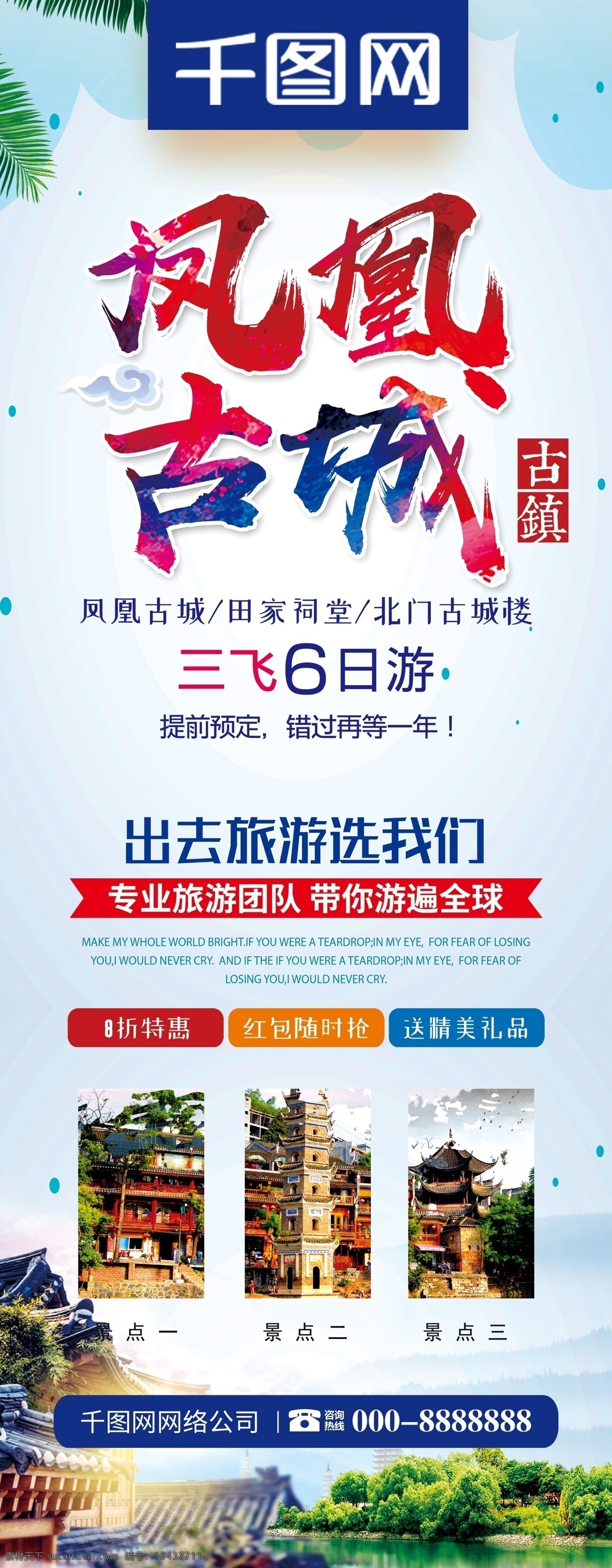 中国 风 凤凰古城 旅行社 宣传 旅游 展架 凤凰古城全景 凤凰古城旅游 凤凰古城宣传 凤凰古镇 凤凰古城广告 凤凰古城形象 凤凰古城文化 凤凰古城风景 凤凰古城风光 凤凰古城景区 凤凰古城度假