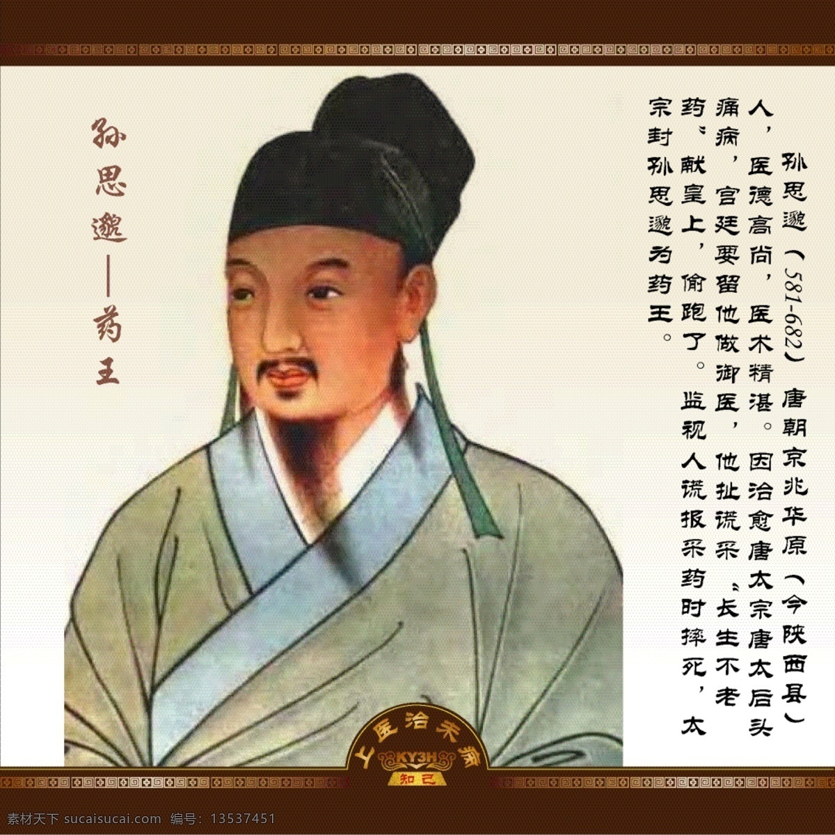 中华 神医 古代 名人 名医 日常生活 矢量人物 文化 中医 矢量 模板下载 中华神医 矢量图