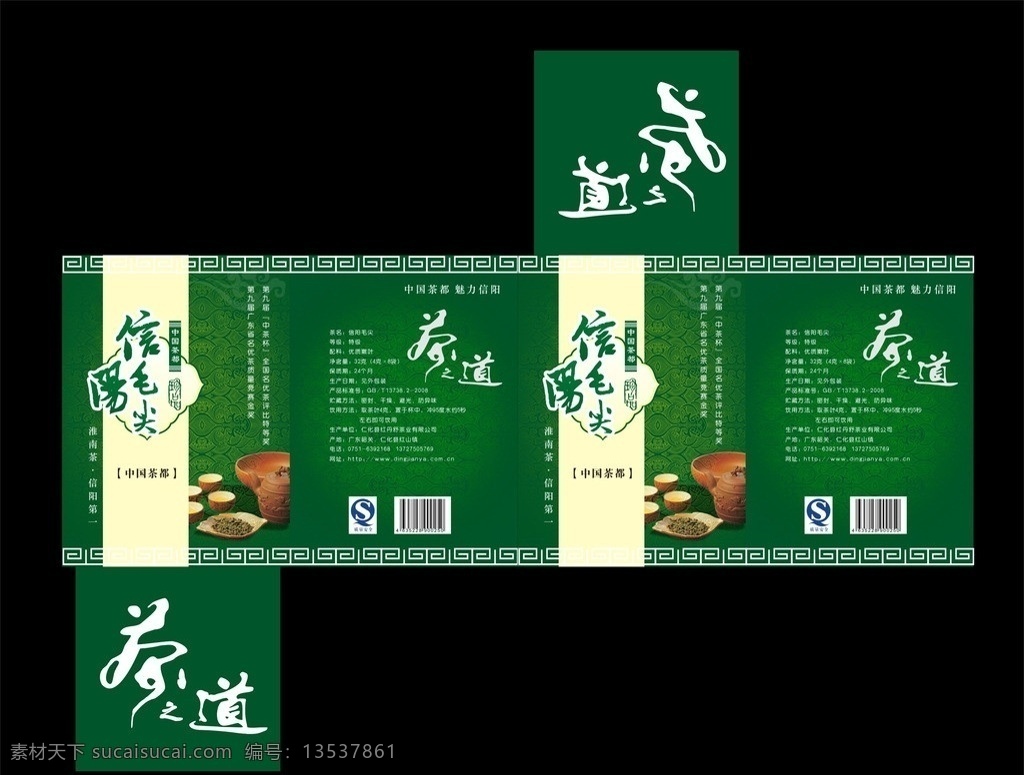 信阳毛尖 茶包装 包装平面图 失量底纹 高档包装 茶道 绿色包装 传统文化 文化艺术 矢量
