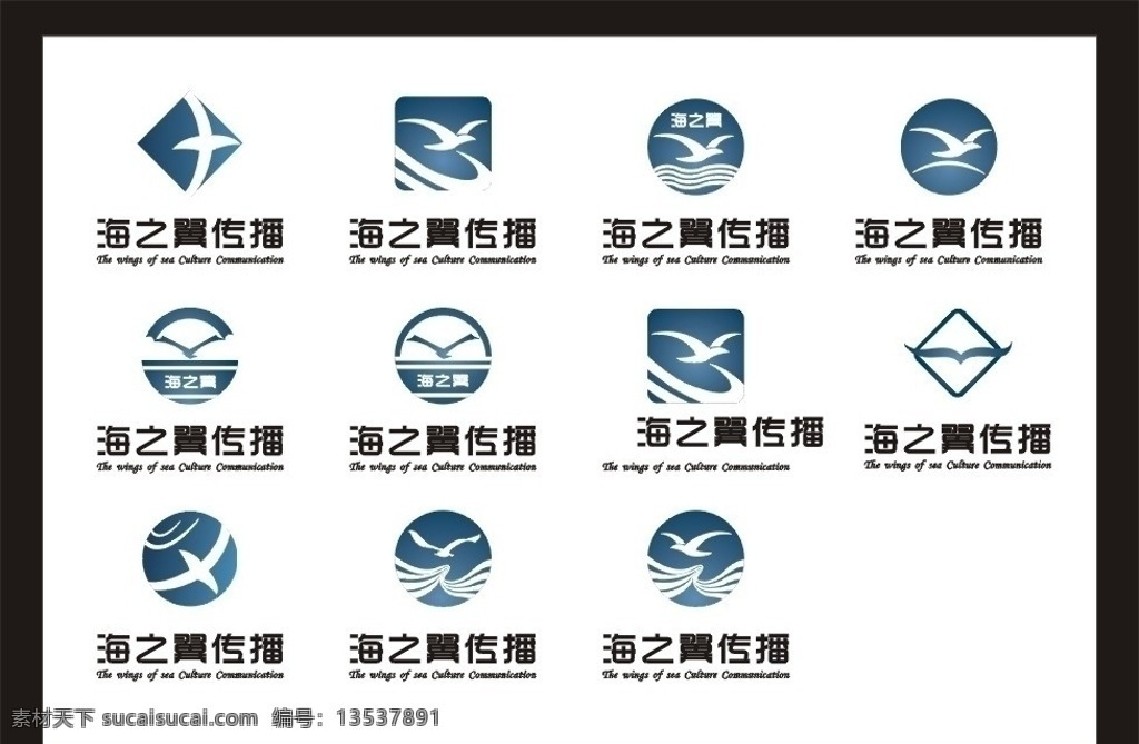 海之翼标志 海之翼 海燕 海鸥 标志 飞翔 名片 企业 logo 标识标志图标 矢量