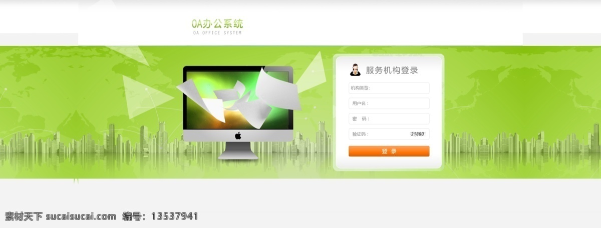登陆 界面 后台 原创 原创设计 原创网页设计