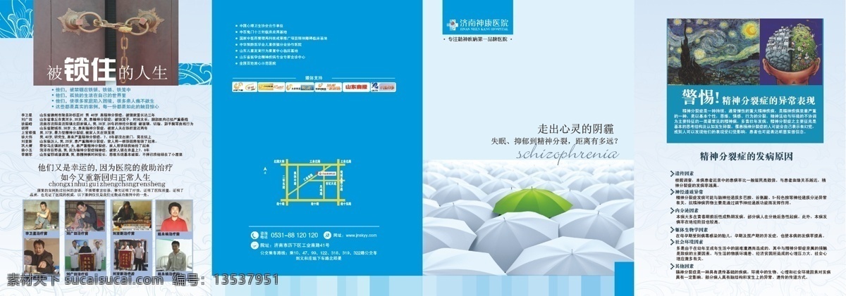 精神分裂 四 折页 dm宣传单 画册设计 精美画册 企业画册 四折页 宣传册 印刷折页 原创设计 原创画册