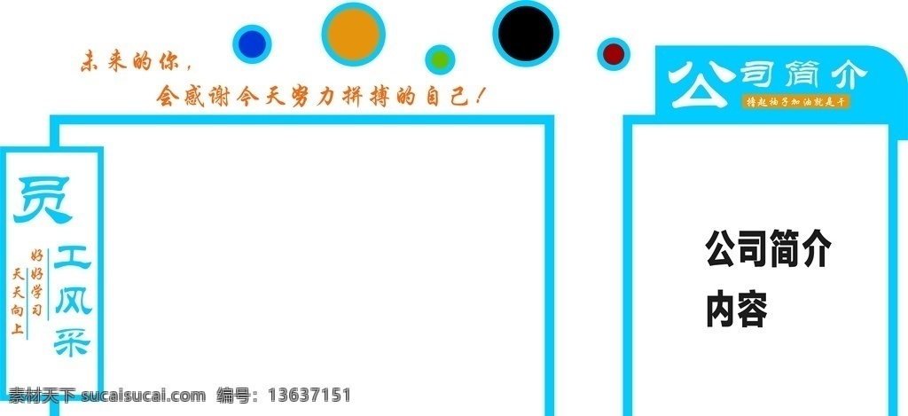 简约 精致 企业 文化 墙 公司简介 文化墙 企业简介 几何员工风采 师资简介 环境设计 展览设计
