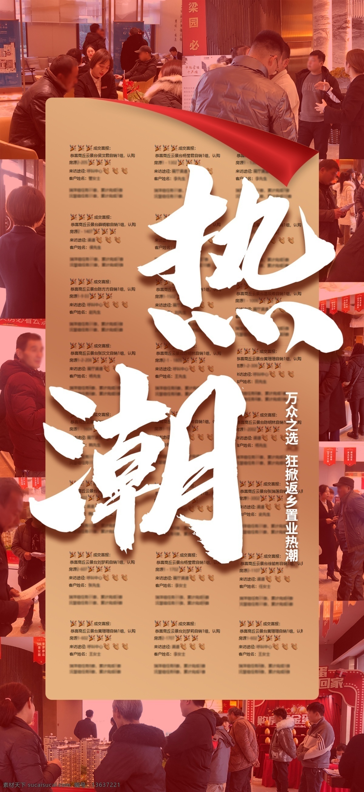 地产 红色 热销 人气 海报 大字 纸