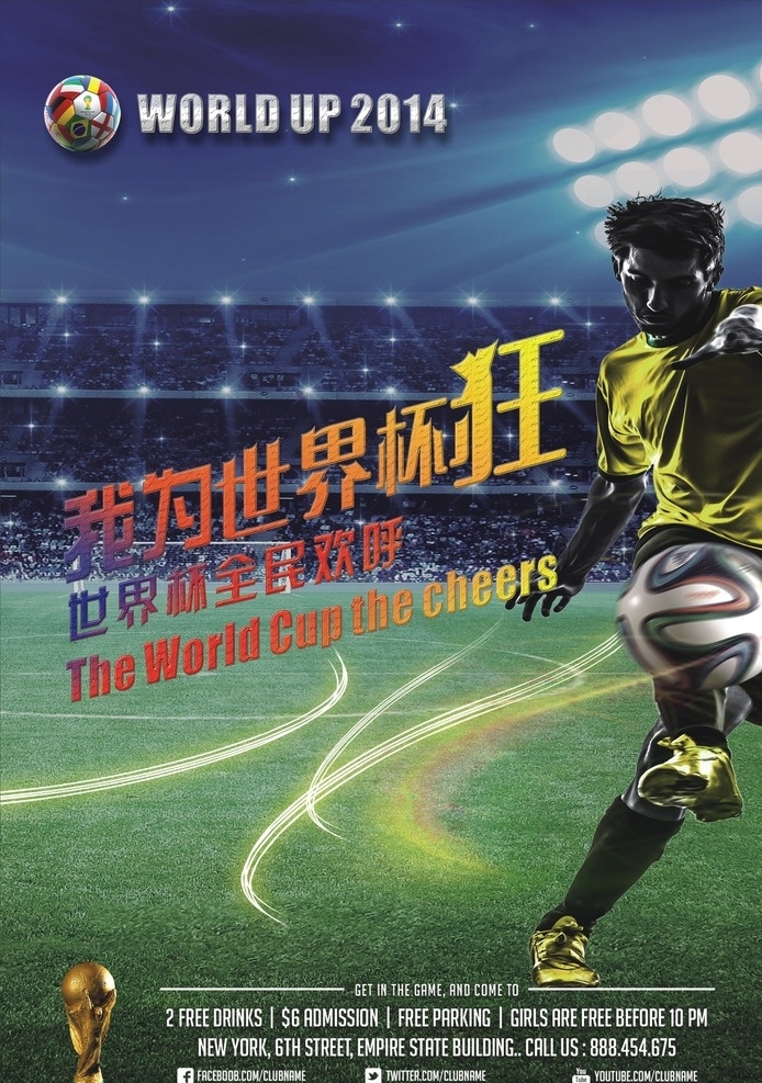 我为世界杯狂 世界杯 疯狂 足球 2014 足球场 灯光 巴西 球员 射球 球 草坪 球门 体育运动 文化艺术