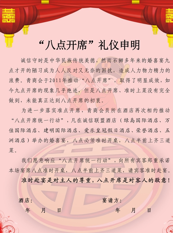 八 点 开席 诚信 契约 宣传海报 石狮 青商会 八点开席 宣传 海报 招贴设计