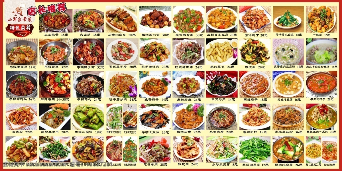 菜牌 菜排 菜谱 菜 菜品 菜单菜谱
