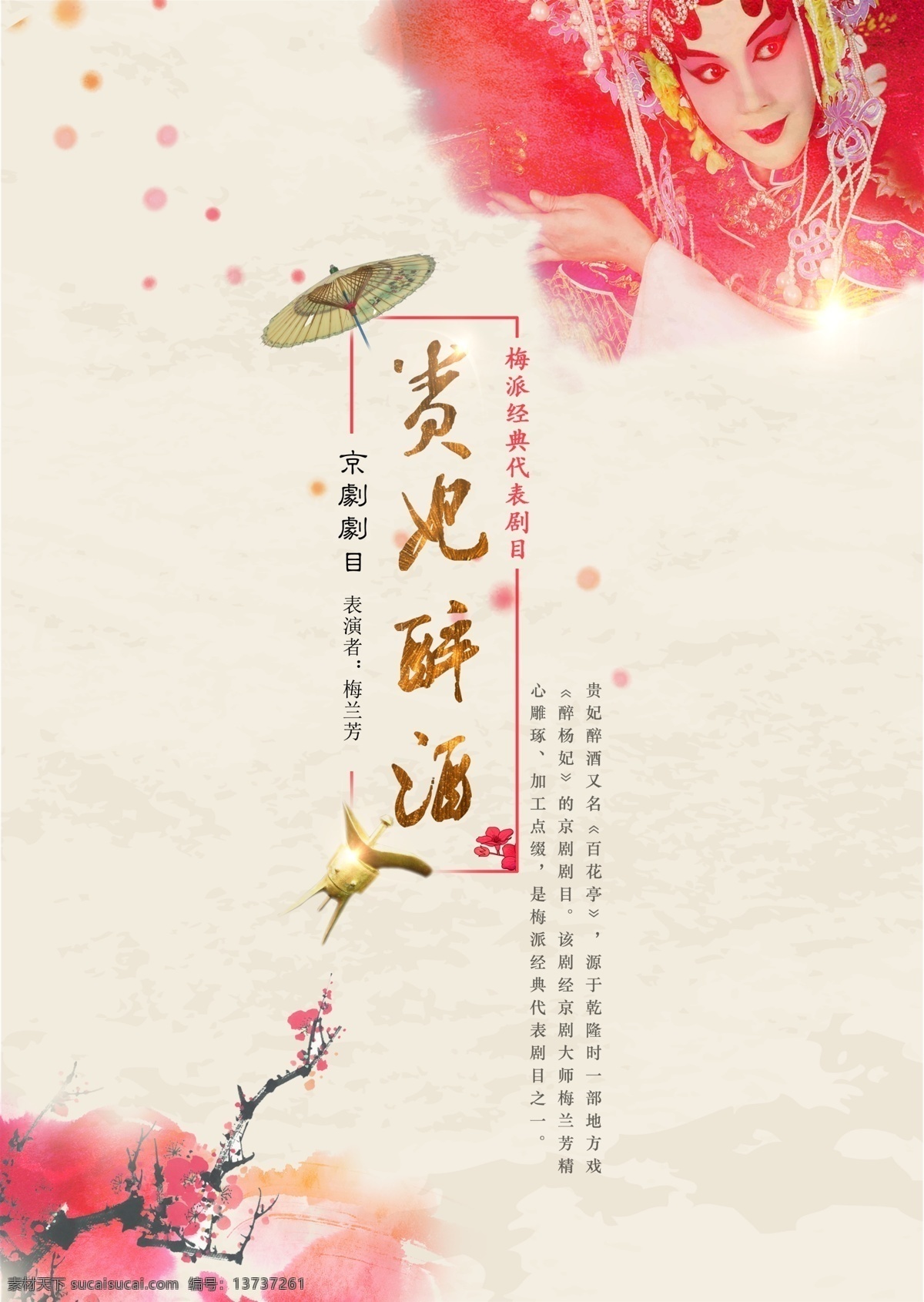 中国风 贵妃醉酒 唯美 艺术