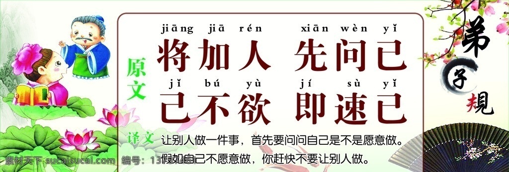 校园文化 弟子规 中国传统文化 国学经典 幼儿 小学 弟子规海报 弟子规国学 弟子规启蒙 弟子规经典 弟子规教育 弟子规故事 弟子规挂图 弟子规教学 新弟子规 学校弟子规 校园弟子规 弟子规文明 弟子规百家姓 弟子规卡通 弟子规安全 弟子规图片 弟子规全文 弟子规宣传 弟子规儿歌 弟子规儿童 分层