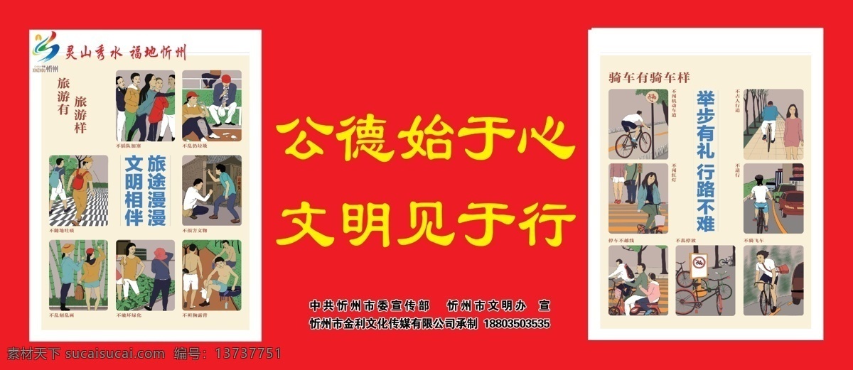 公益公德 公益 公德 文明 红色