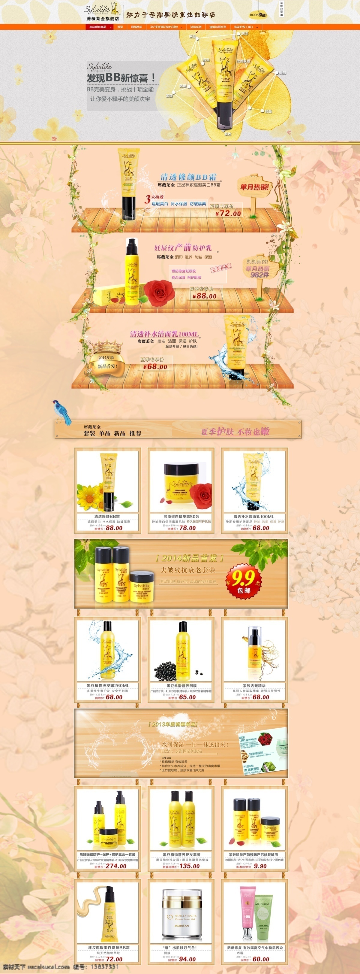 天猫 首页 化妆品店 美丽女人 天猫大图 中文模板 孕妇化妆品 web 界面设计 网页素材 其他网页素材