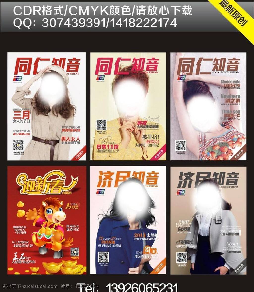 妇科杂志封面 美女 女人 其他设计 妇科 杂志 封面 矢量 模板下载 明星封面 韩国女明星 画册 其他画册整套