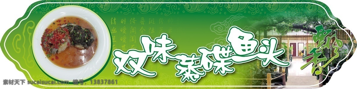 吊牌 端午节 广告设计模板 广告宣传 绿色 绿色背景 美食 双 味 蒸 碟 鱼头 模板下载 双味蒸碟鱼头 蒸鱼头 中国美食 悬挂牌 源文件 节日素材