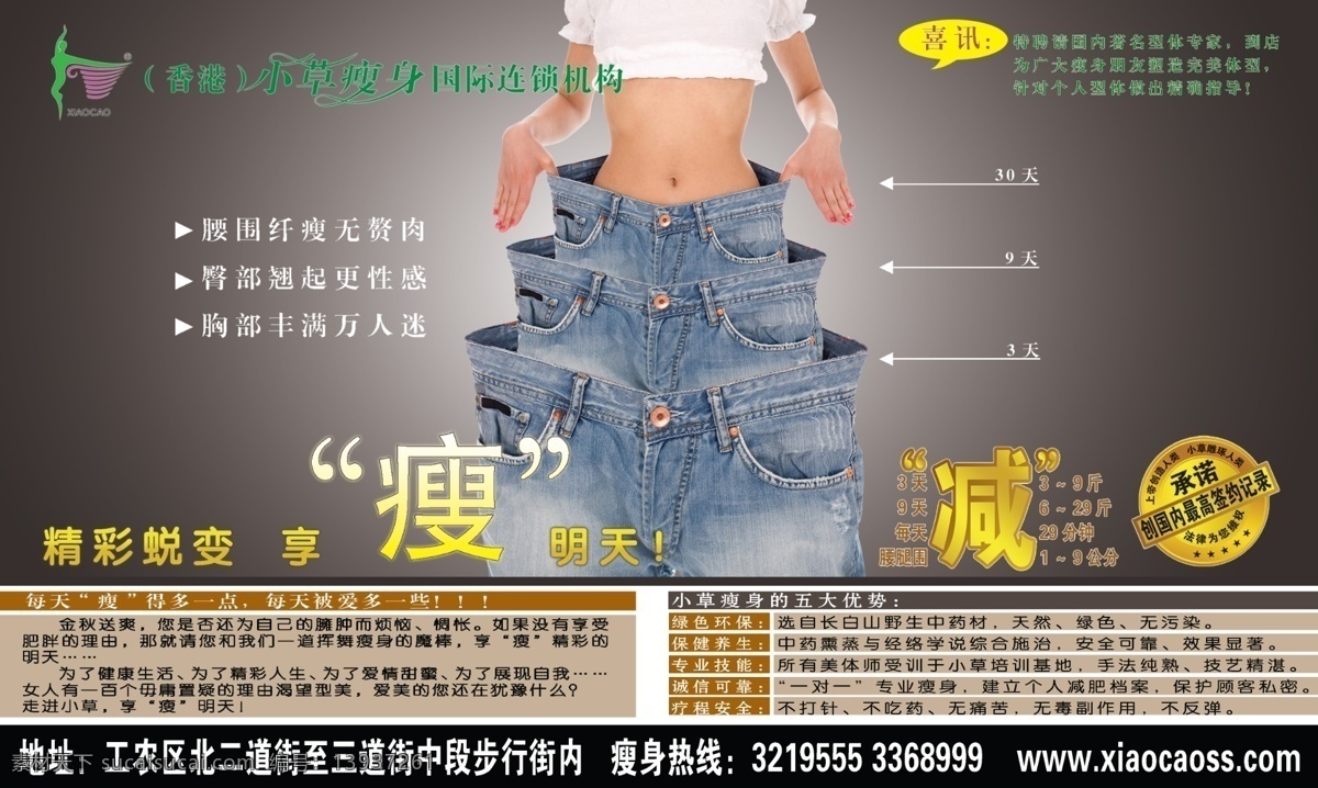 减肥 美体 瘦身 裤腰 瘦腰 裤子 分层 减肥广告 减肥宣传图 设计图 源文件