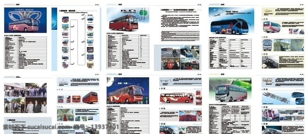 公交车 大宇形象册 客车 画册 企业画册 桂林大宇客车 标志 汽车 目录 人物 男人 封面设计 画册设计 企业文化宣传 楼房 厂房 车间 工作人员 文字说明 技术中心 图片介绍 企业画册设计 企业 企业员工 板式设计 公交车型号 数据 商业广告设计 矢量