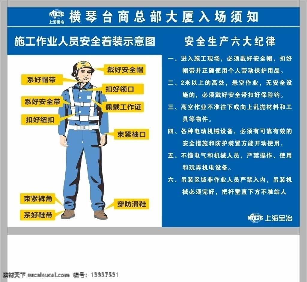 入场须知 上海宝冶 安全帽 安全带 入场 工地 须知 牌 平面设计图 安全生产 六大纪律