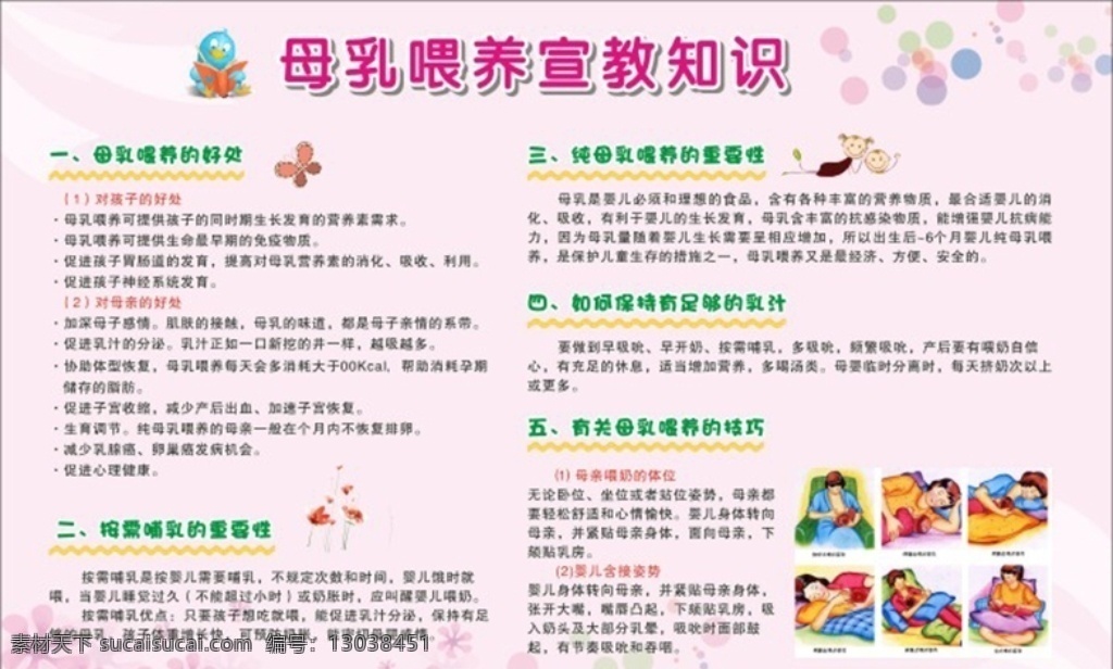 医院 母乳喂养 宣教 板报 宣传栏 粉色背景 可爱 温馨 卡通 花朵 展板模板