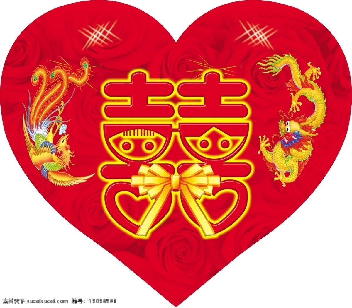 婚庆桃心喜字 婚庆 装饰 桃心 喜字 龙凤呈祥 红色 喜庆 分层