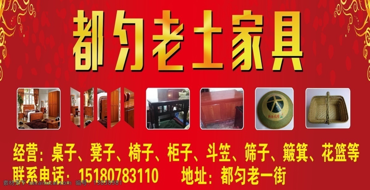 家具 店门 头 招牌 家具店门头 家俱店门头 家私 家俱 家具店招牌 家俱招牌 家具招牌 红底 红色背景 板式家具 实木家具 门头招牌灯箱