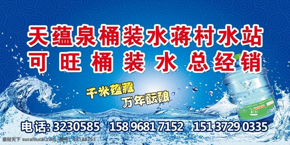 分层 清凉 清爽 水波纹 水滴 水素材 桶装水 源文件 宣传 模板下载 桶装水宣传 可旺纯净水 酷夏 psd源文件