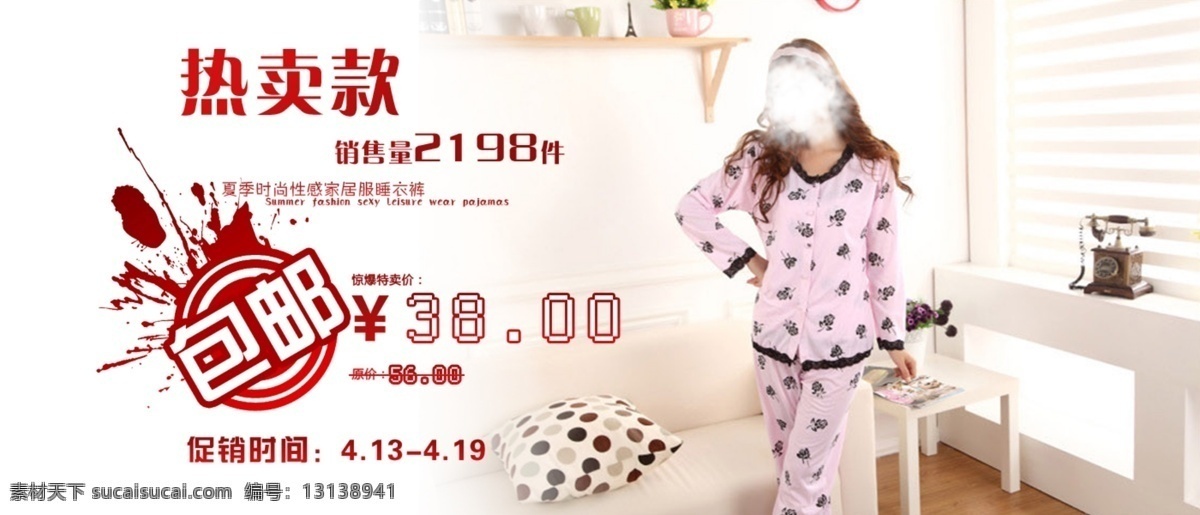 大屏海报 淘宝衣服 网页模板 源文件 中文模板 淘宝 大屏 包 邮 模板下载 淘宝大屏包邮 热卖包邮 淘宝素材 淘宝促销标签