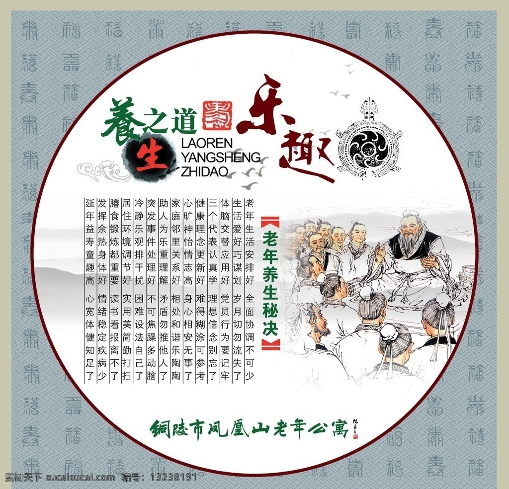 养生之道 养生 老年公寓 老年人 幸福 长寿 乐趣 广告设计模板 源文件