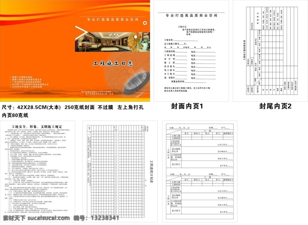 风水工程画册 施工日志 记录本 进度本 风水施工册 日志