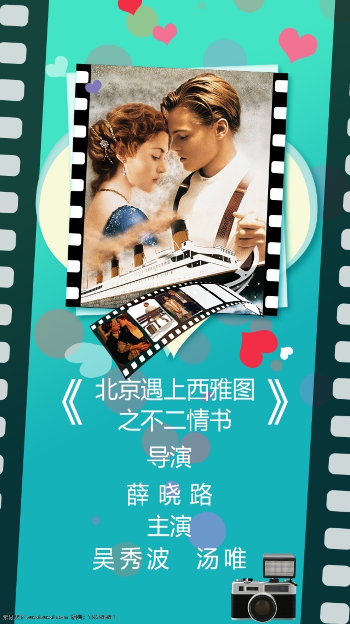 小清 新大 学生 电影 宣传海报 手机 端 屏保 大学生电影 海报 宣传图 爱情