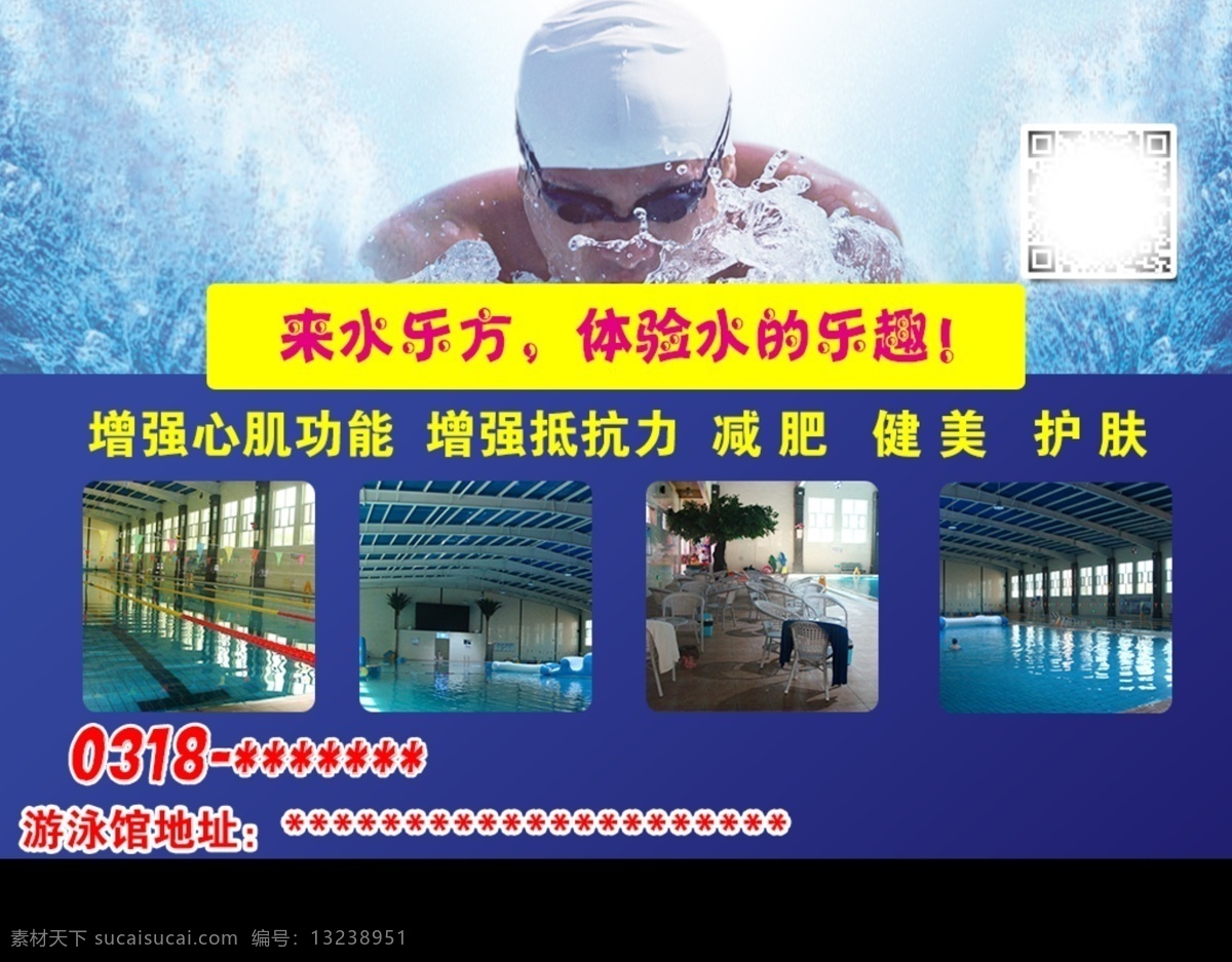 游泳馆 宣传海报 海报 青色 天蓝色 宣传 美女 游泳