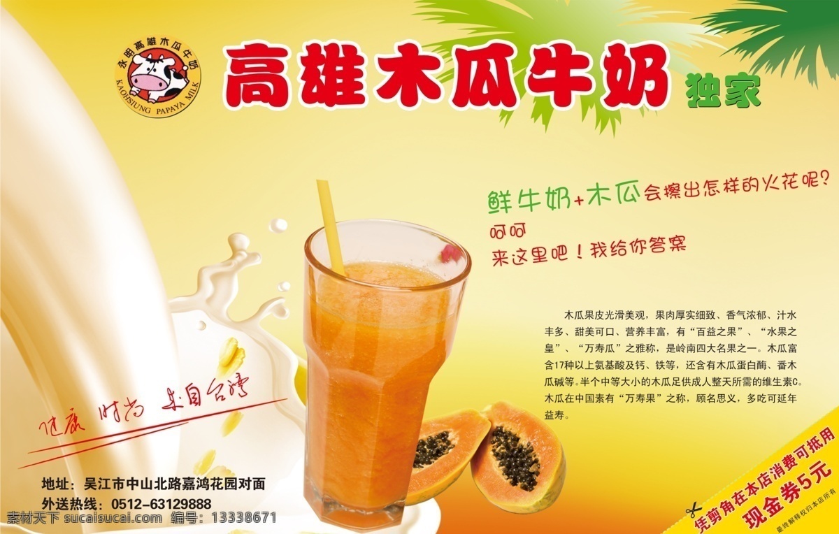 玻璃瓶 广告设计模板 健康时尚 木瓜 牛 吸管 源文件 牛奶 模板下载 木瓜牛奶 鲜牛奶 独家出身椰树 psd源文件 餐饮素材