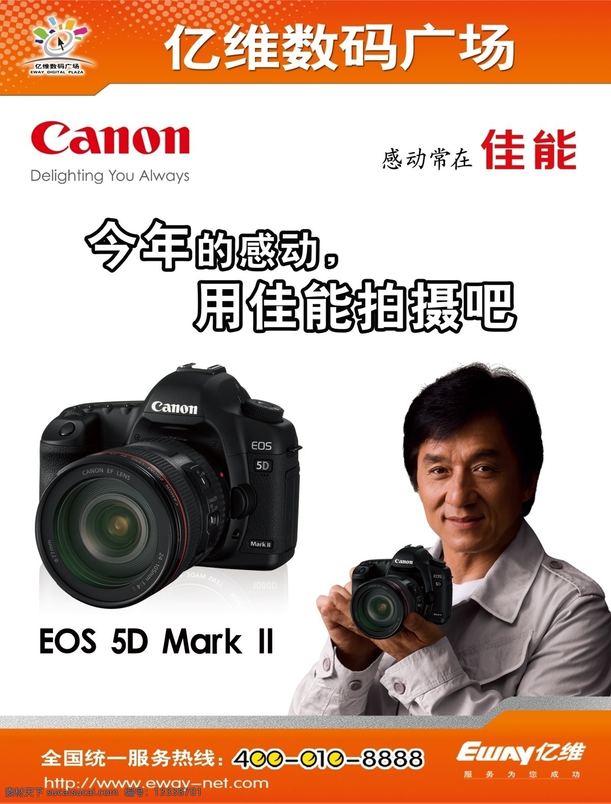分层 单反相机 科技 数码相机 源文件 佳能5d mark 模板下载 亿维数码 成龙佳能 psd源文件