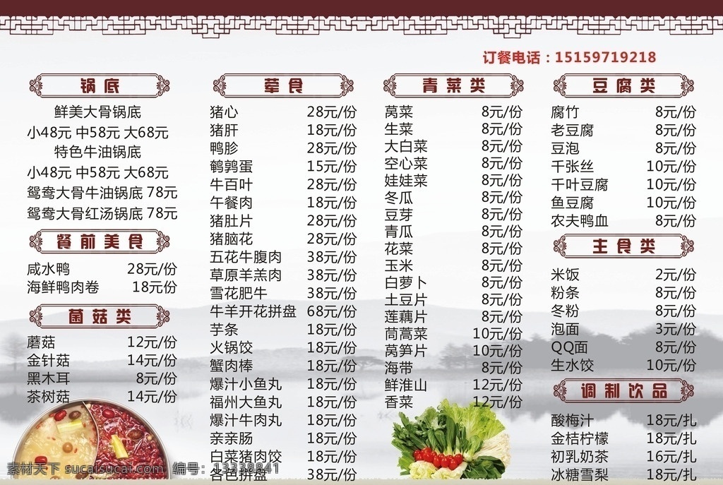 中国 风 菜谱 菜单 价目表 中国风 菜单本 古风 菜单菜谱