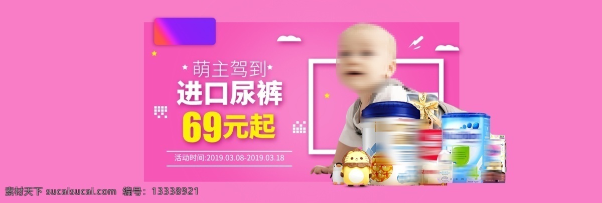 淘宝 天猫 母婴 用品 尿裤 促销 海报 进口尿裤 淘宝轮播海报 促销广告设计 孕婴行业广告