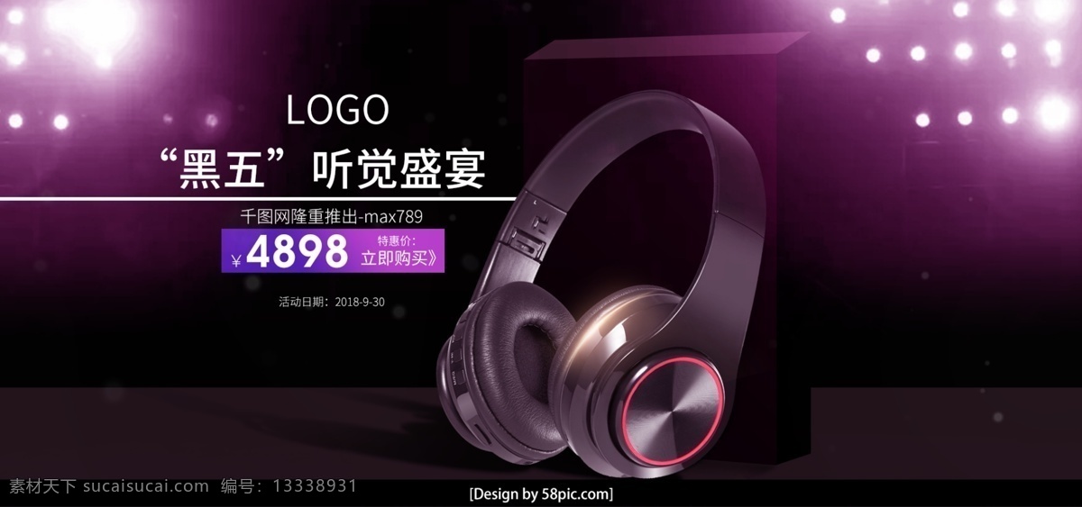耳机 数码 电器 海报 耳机海报 banner 灯光 质感 光 数码电器 黑色星期五
