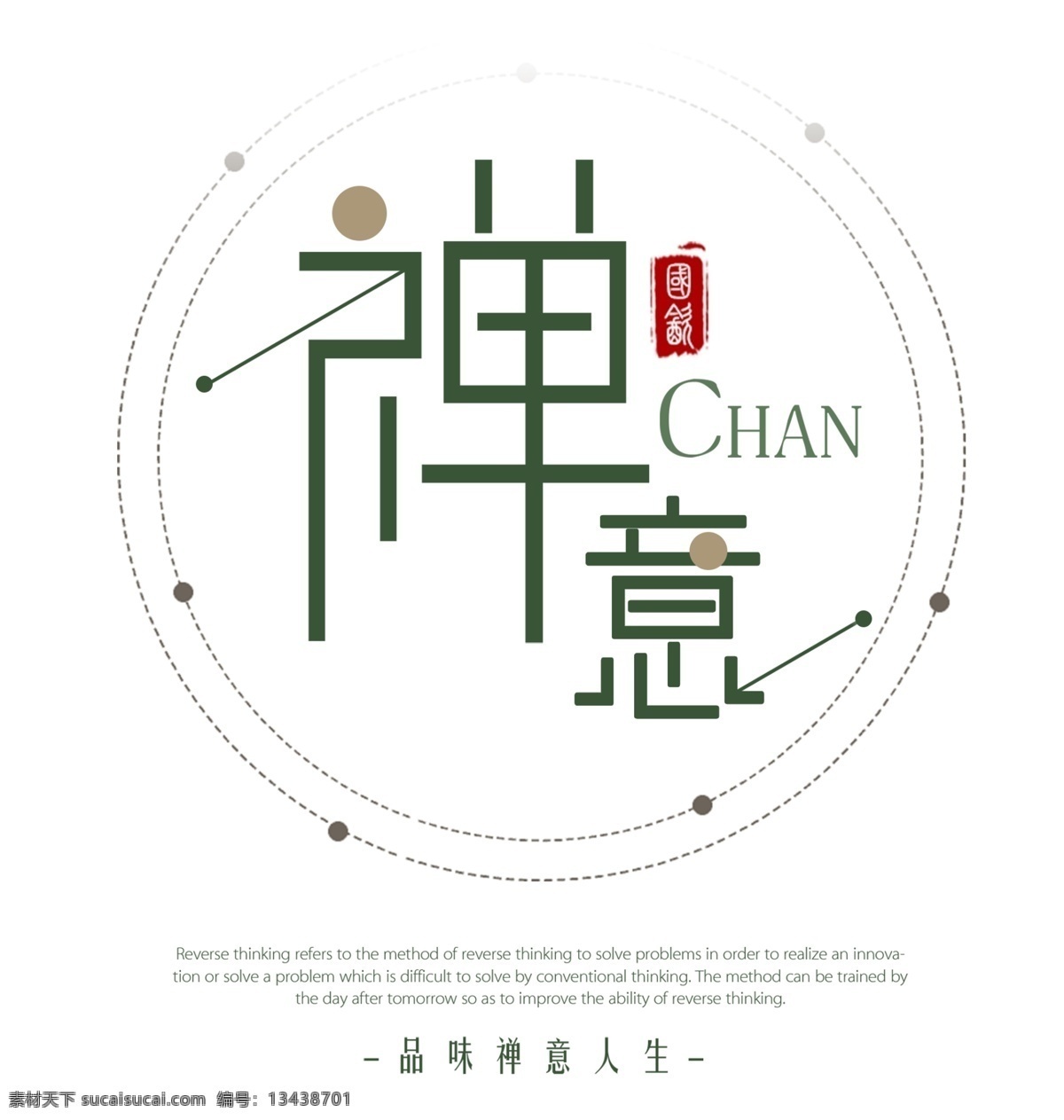 老师 节 禅意 艺术 字 文字排版 字体设计 中国风 创意字体 教师节 艺术字