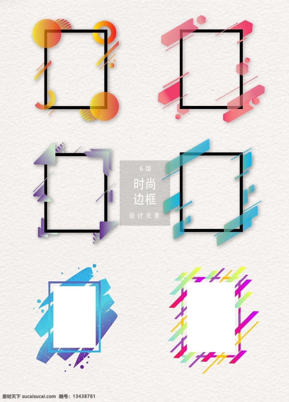 时尚 边框 矢量 边框设计 矢量边框 花纹边框 几何图形 时尚边框 几何边框 ai素材 装饰图案
