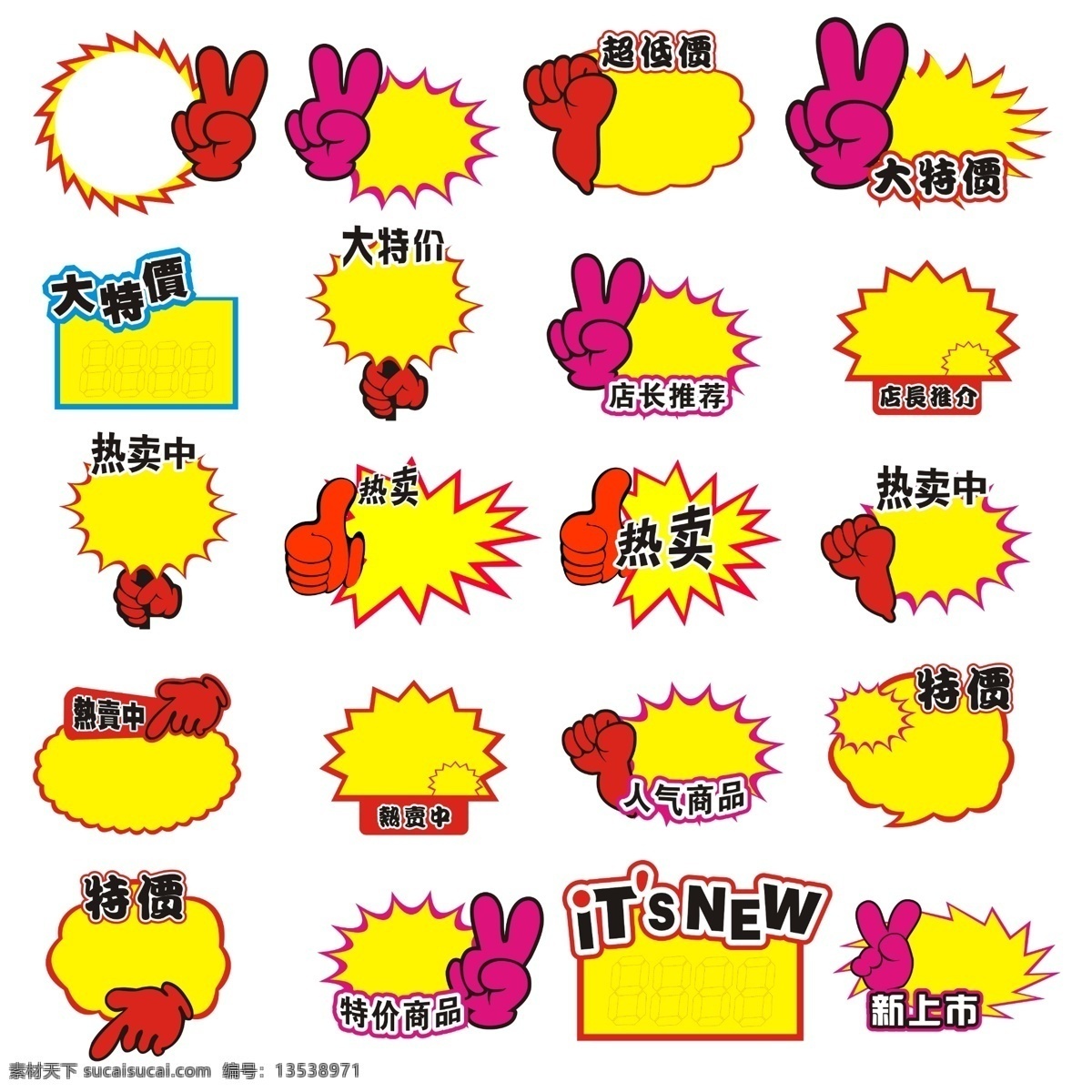 标签价格 店长推荐 火热销售 价格标签 黄色 大拇指 标志图标 其他图标