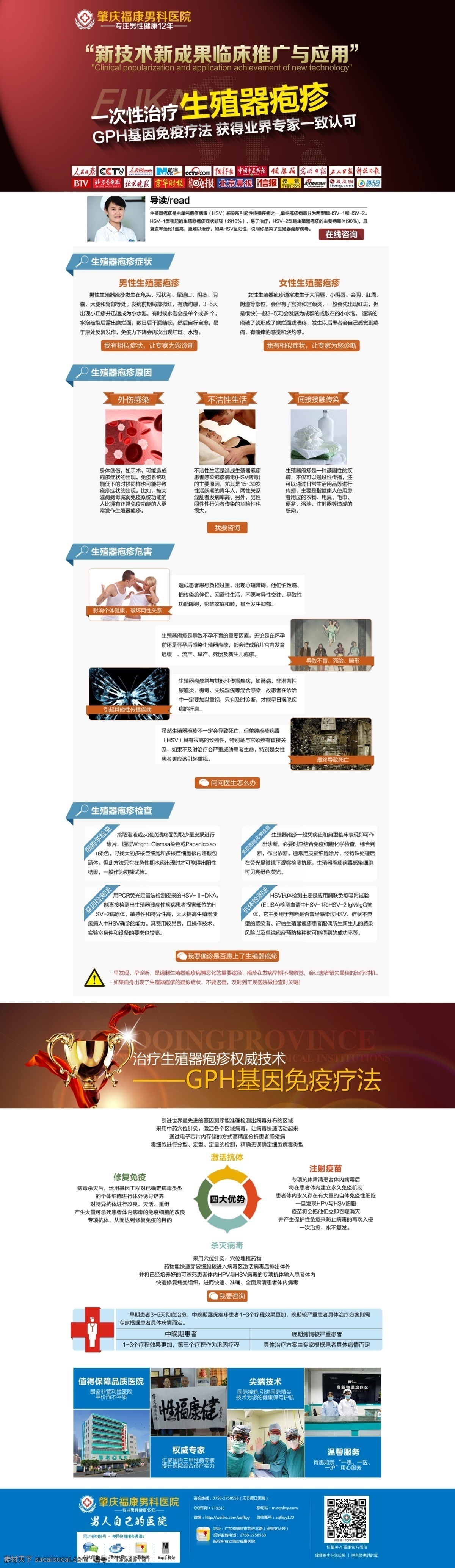 生殖器 疱疹 专题 生殖器疱疹 男科 医疗 性病 男性专题 女性 妇科 性病专题 权威 banner 男科的 生活百科 医疗保健