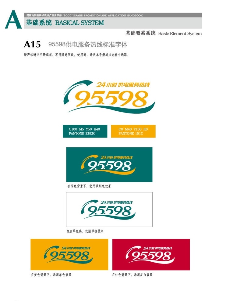 国家电网 电话号码 标志 企业 logo 标识标志图标 矢量