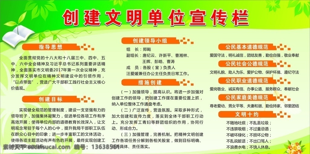 创建 文明 单位 宣传栏 创建文明单位 文明单位 单位宣传栏 室内广告设计