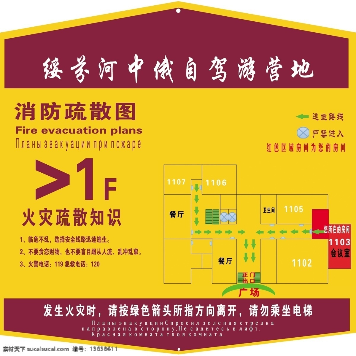 消防逃生图 逃生示意图 消防 消防逃生展板 消防疏散图 分层