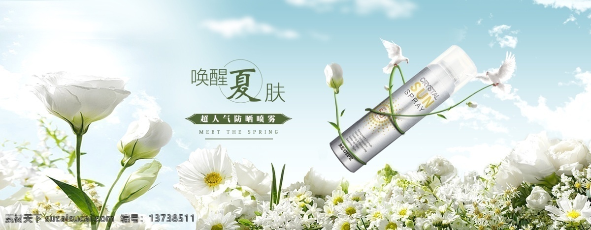 淘宝 化妆品 海报 天猫 防晒 喷雾 全 屏 护肤品 唤醒夏肤 超人气 防晒喷雾 花朵